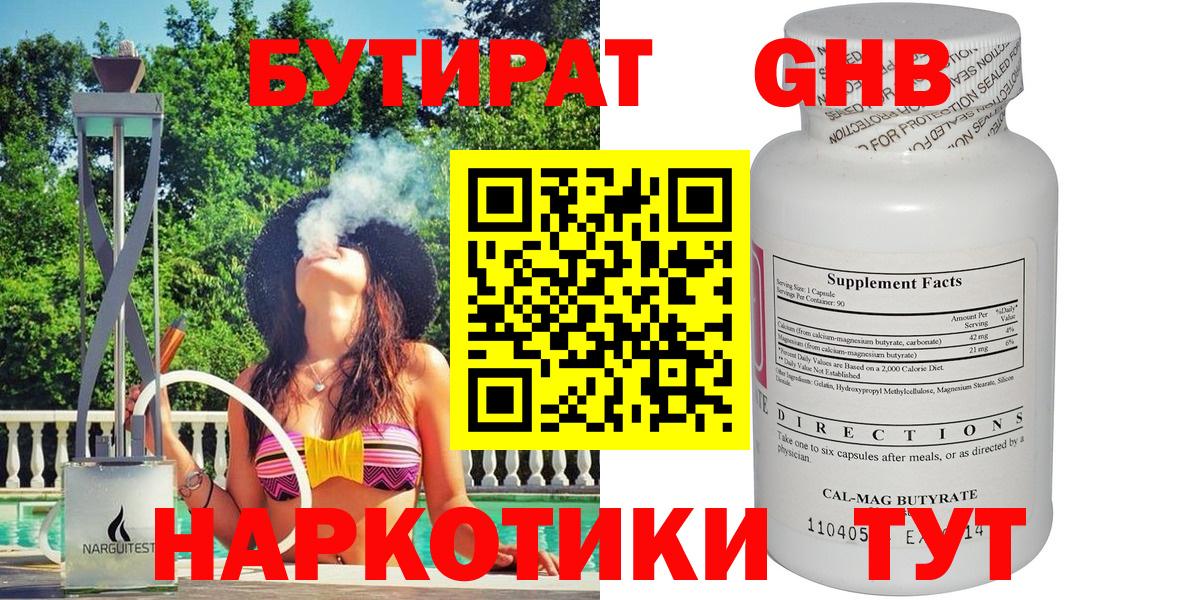 Бутират 99%  Вход с VPN  Бутират  Фрязино 