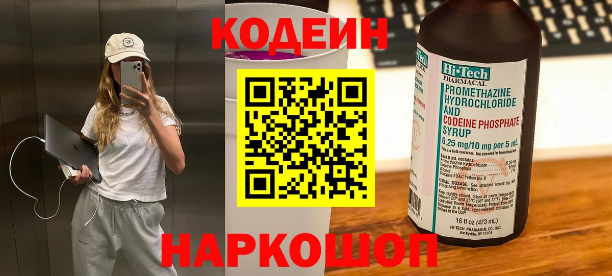 Codein Purple Drank Фрязино