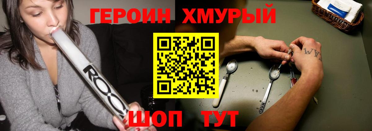 Фрязино  ГЕРОИН хмурый  Героин  Вход с VPN 