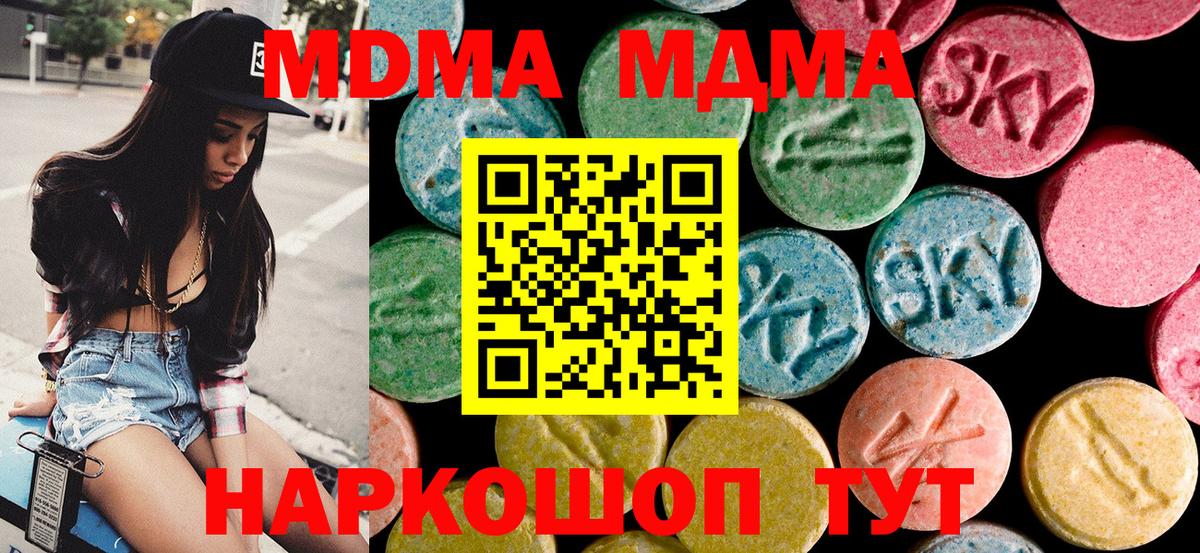 MDMA кристаллы Фрязино