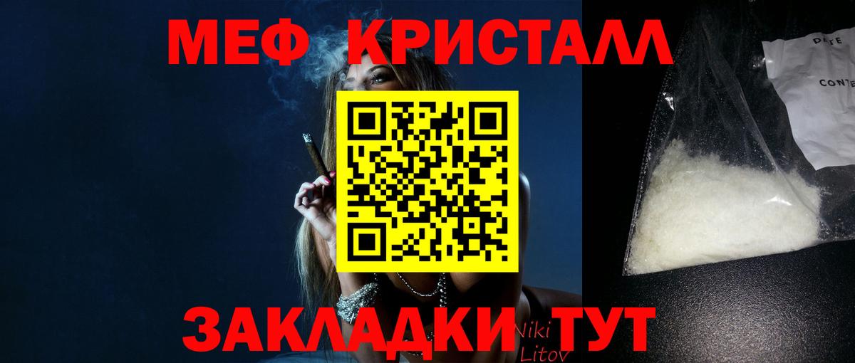 Меф мяу мяу кристаллы Фрязино