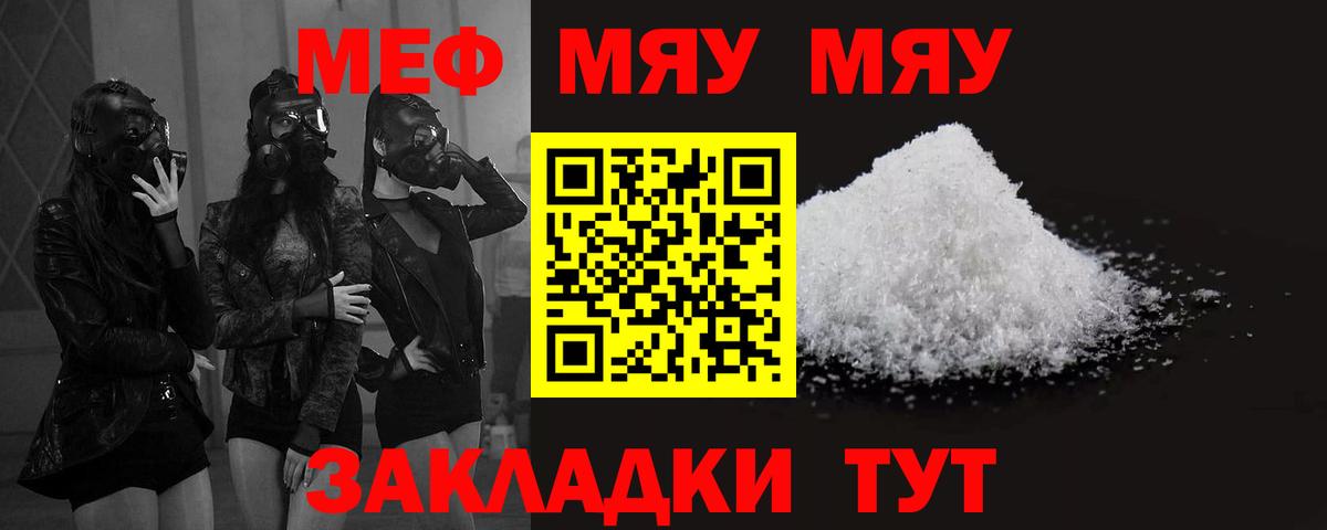 МЯУ-МЯУ  Меф 4 MMC  Вход с VPN  hydra ССЫЛКА  Фрязино  Меф 4 MMC 